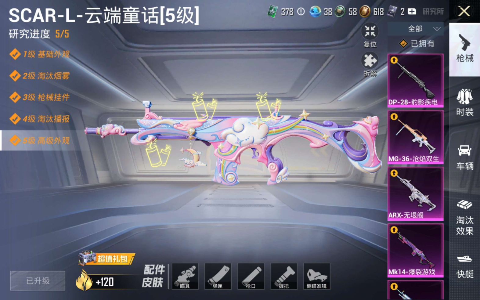 HPQM4216343和平精英账号详情图5