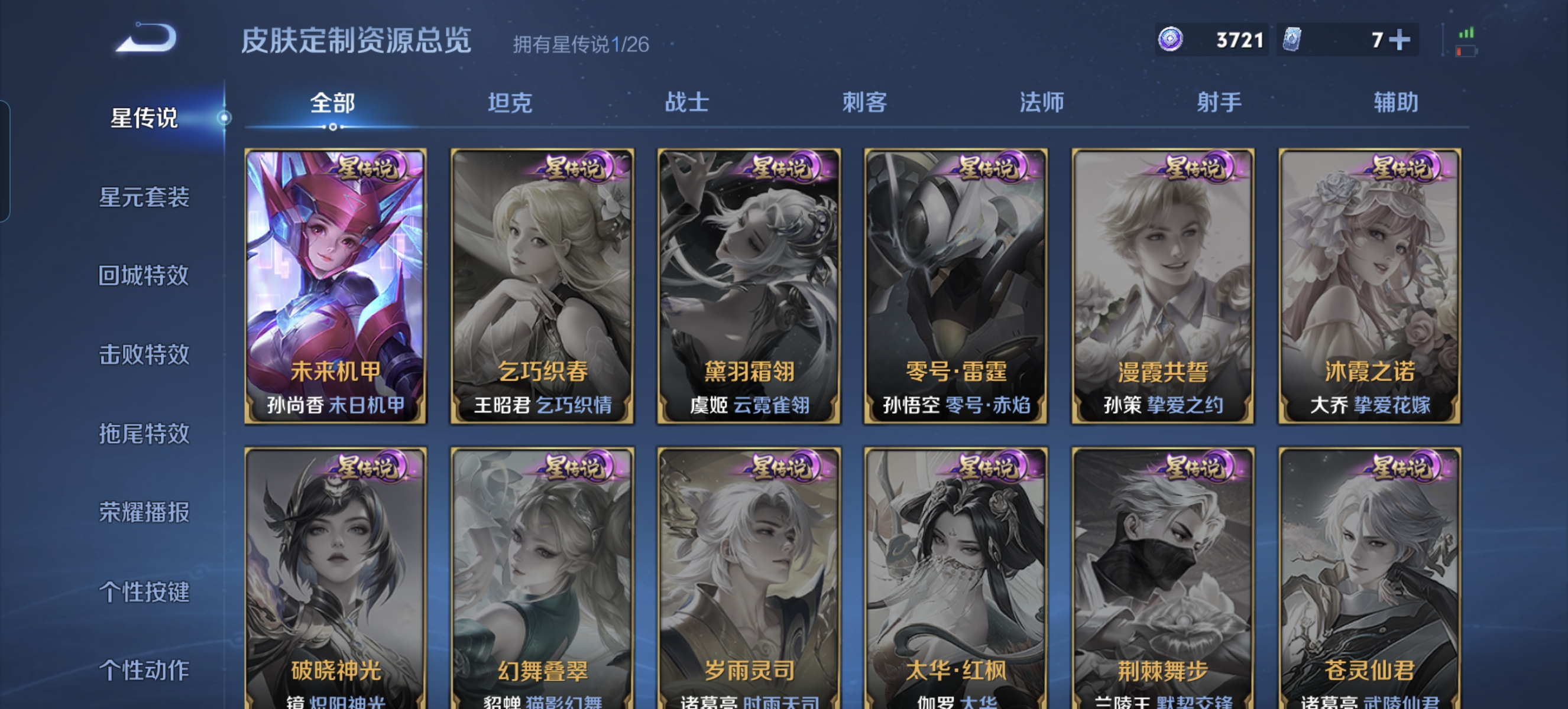 WZLX4373237王者荣耀账号详情图21