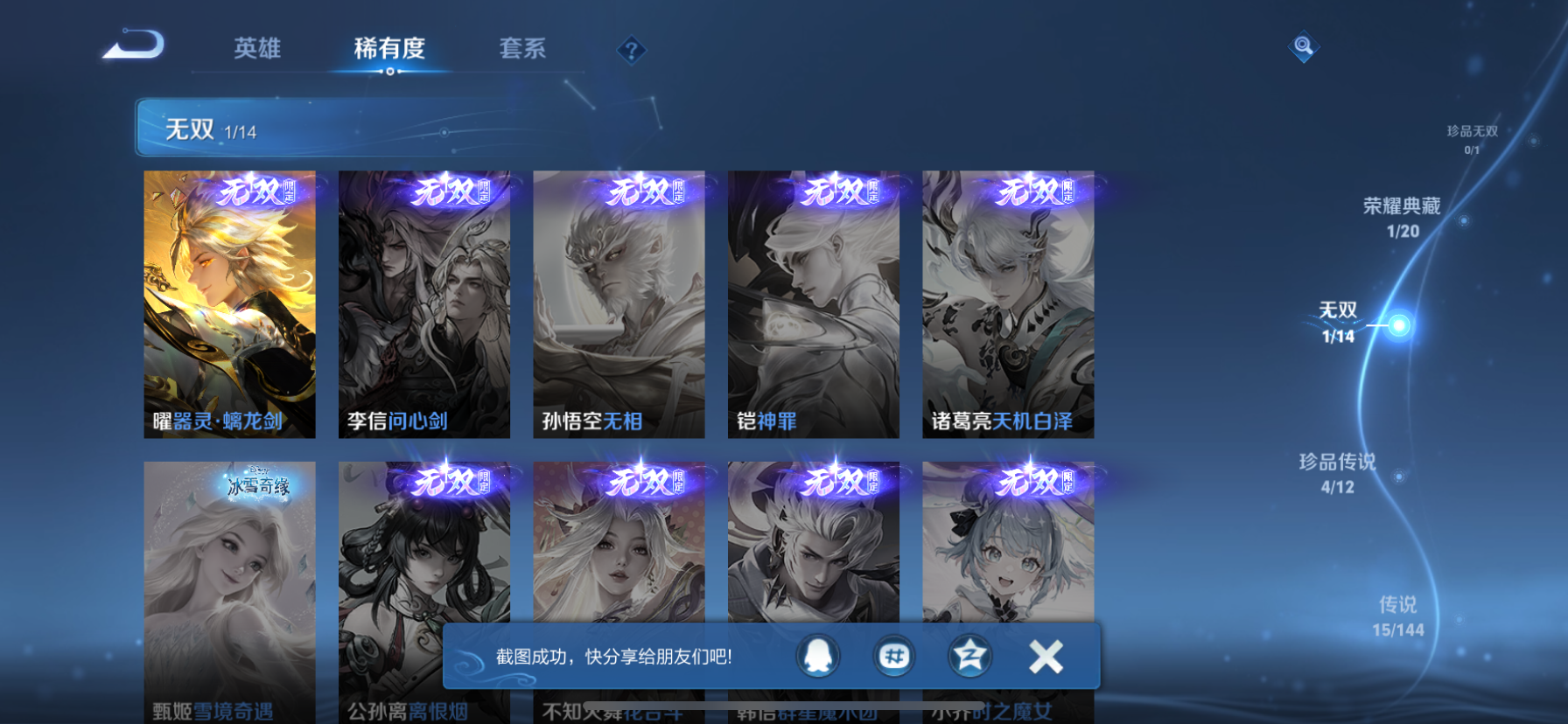WZLX4375904王者荣耀账号详情图4