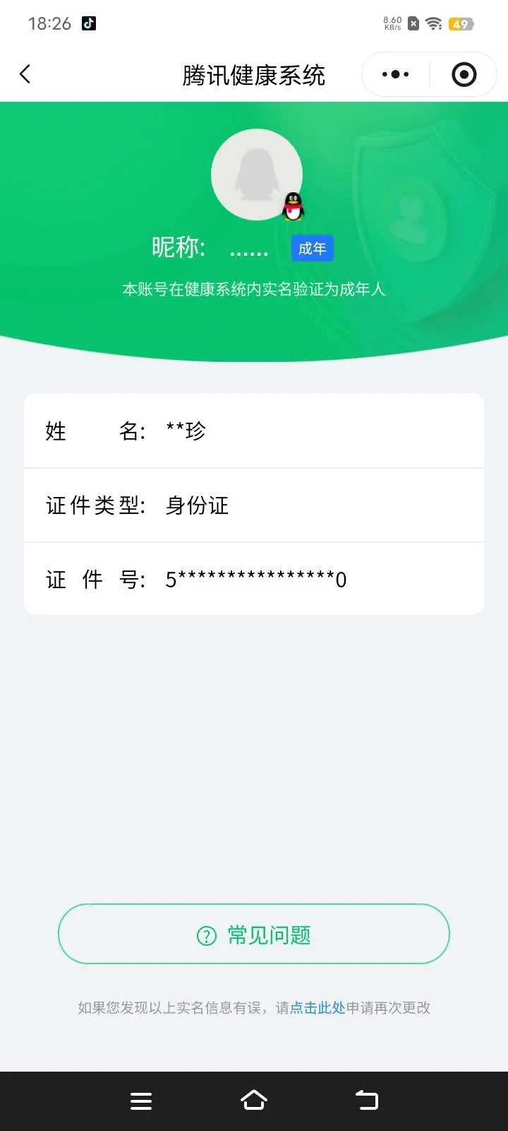 王者荣耀账号安卓QQKF19421【女号   7按键】【段位以实际上号为准 截图段位并不代表实际段位！！！】
实名: 可修改 贵族等级: V5 英雄数: 77 皮肤数: 79 珍品传说: 大耳狗之梦 传说皮: 久胜战神