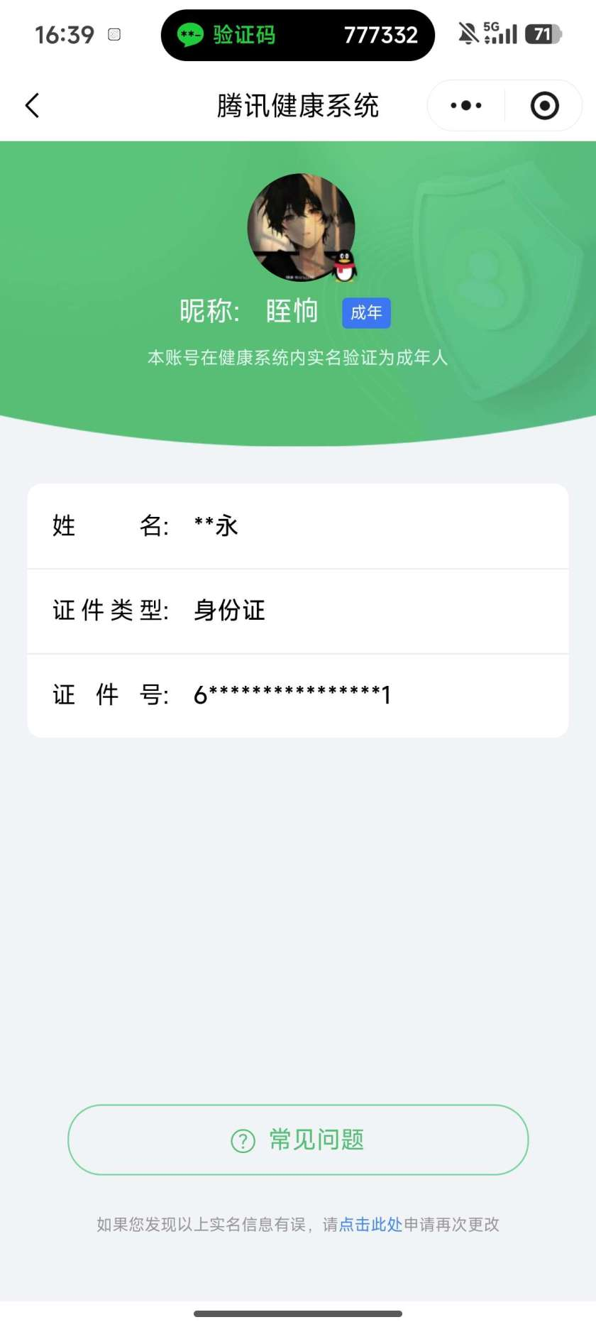 王者荣耀账号安卓QQ实名: 可修改 贵族等级: V7 英雄数: 128 皮肤数: 251 荣耀水晶: 鸣剑·曳影 星传说