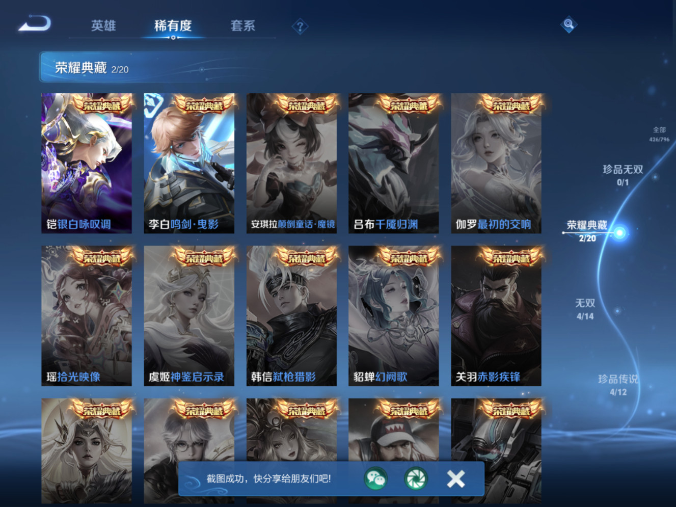 WZQM4367656王者荣耀账号详情图22