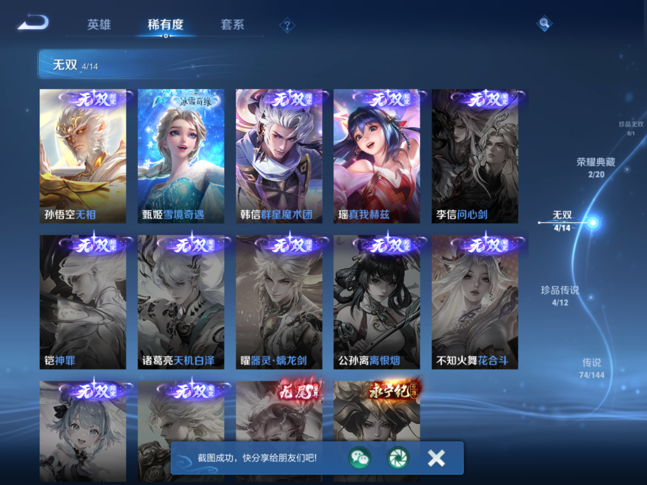WZQM4367656王者荣耀账号详情图17