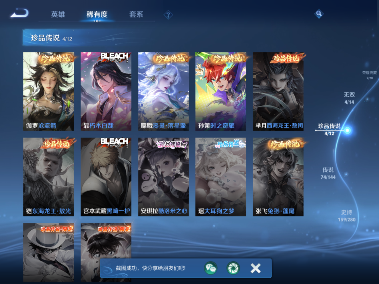 WZQM4367656王者荣耀账号详情图6