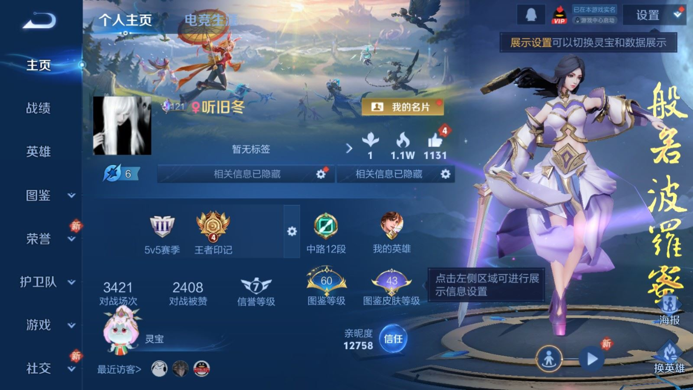 WZQM4367658王者荣耀账号详情图3