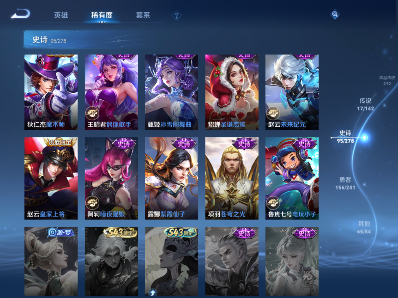 WZQM4367655王者荣耀账号详情图11 WZQM4367655王者荣耀账号详情图11