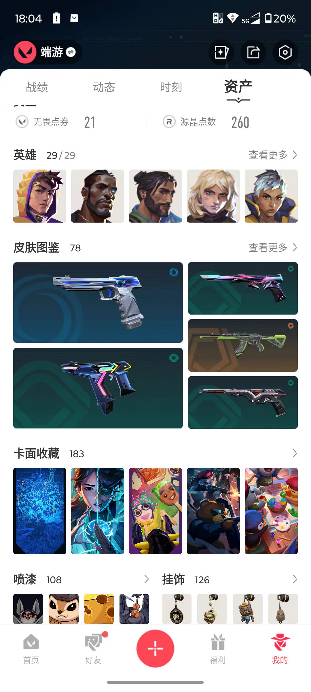 账号详情图片