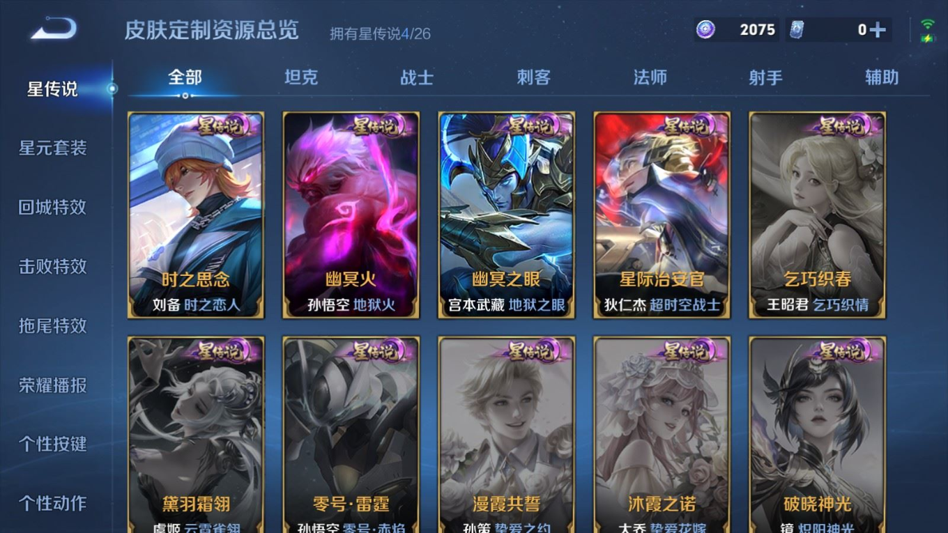 WZQM4367783王者荣耀账号详情图10 WZQM4367783王者荣耀账号详情图10