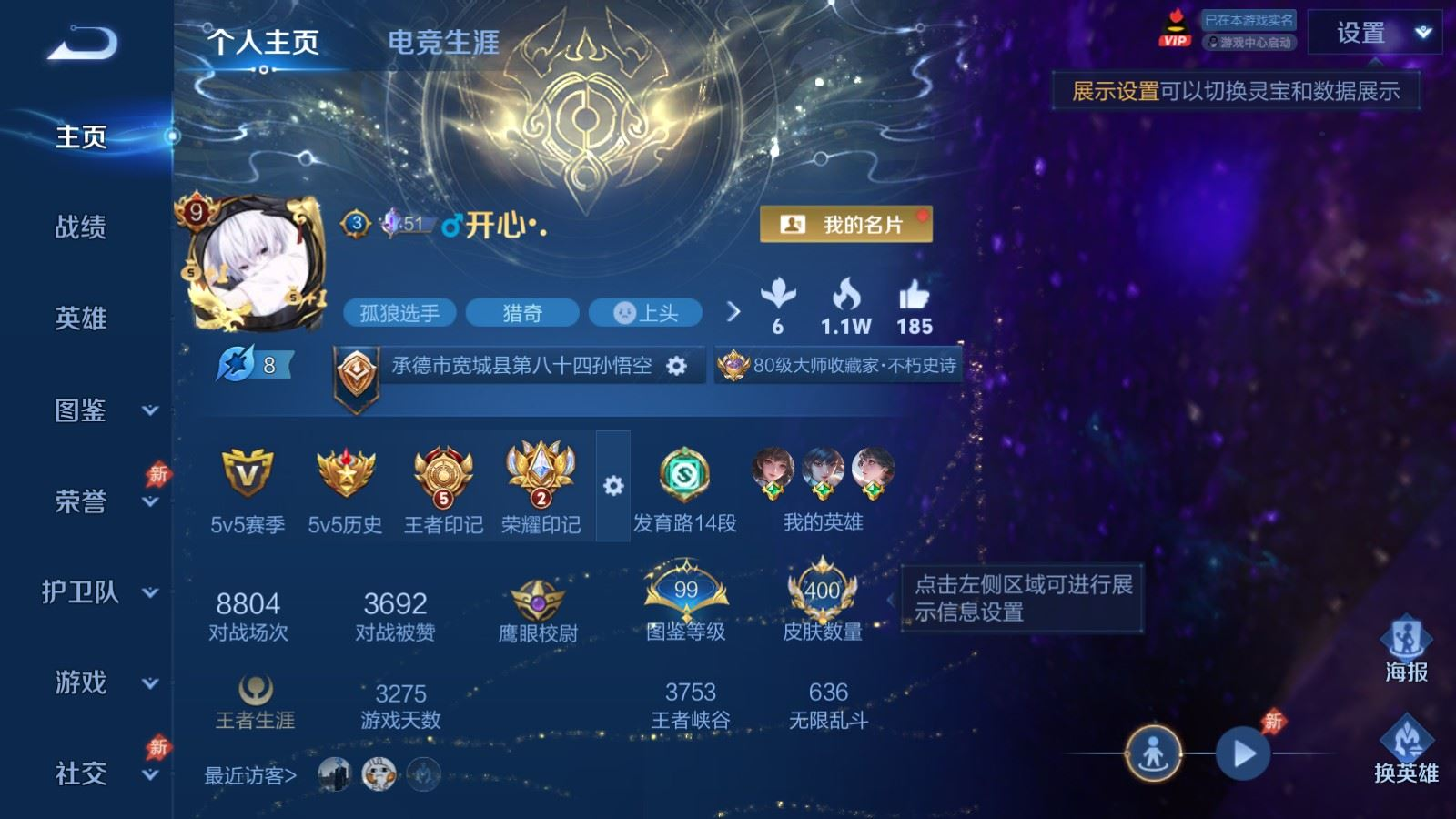 WZQM4367784王者荣耀账号详情图3 WZQM4367784王者荣耀账号详情图3