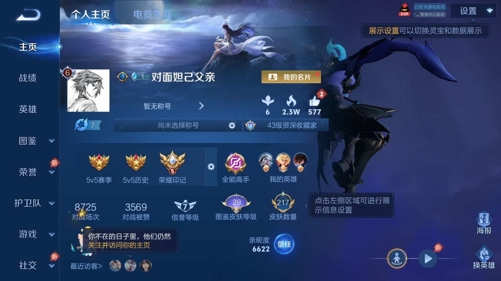 WZQM4367879王者荣耀账号详情图7 WZQM4367879王者荣耀账号详情图7