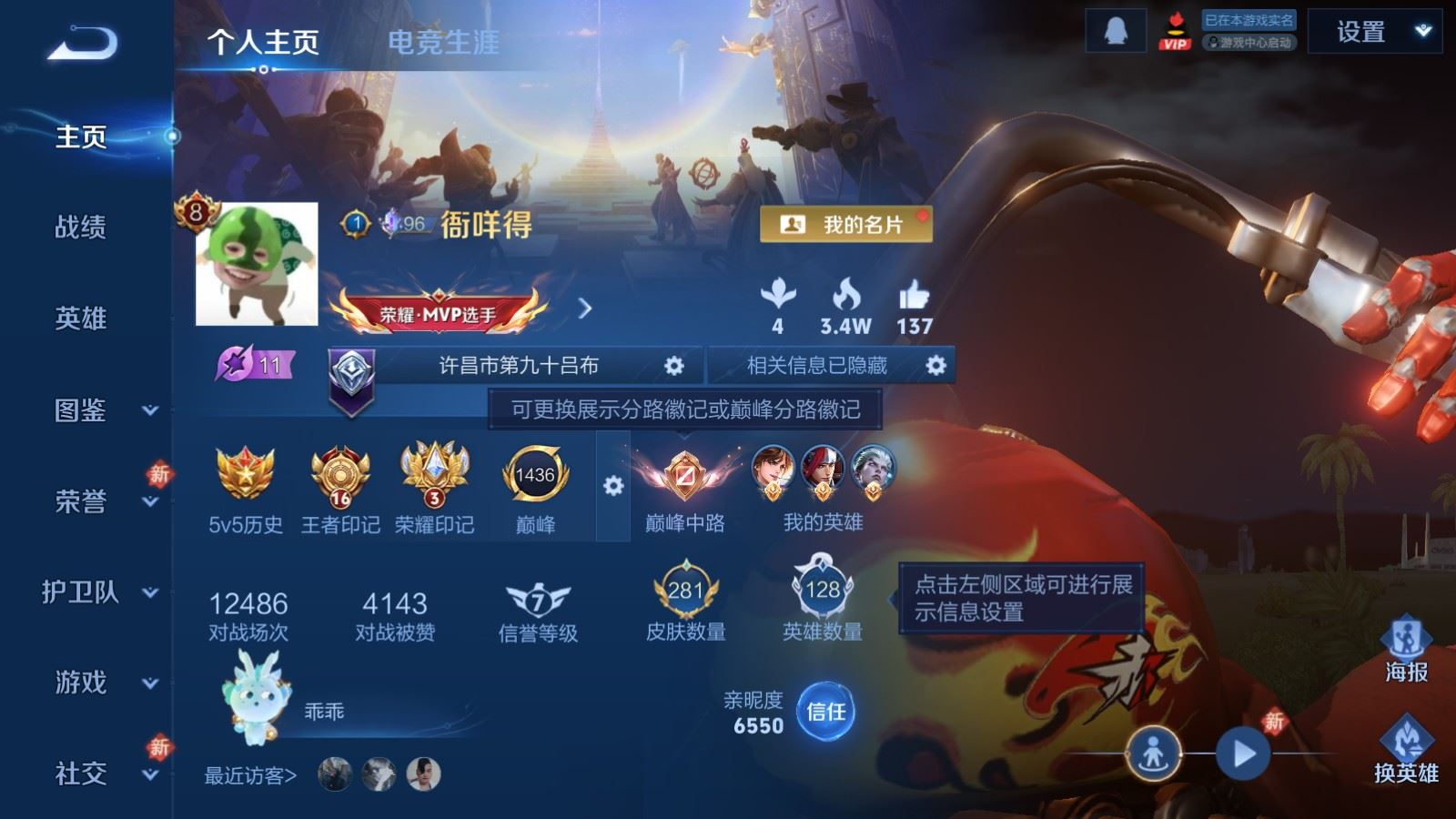 WZQM4367882王者荣耀账号详情图4 WZQM4367882王者荣耀账号详情图4