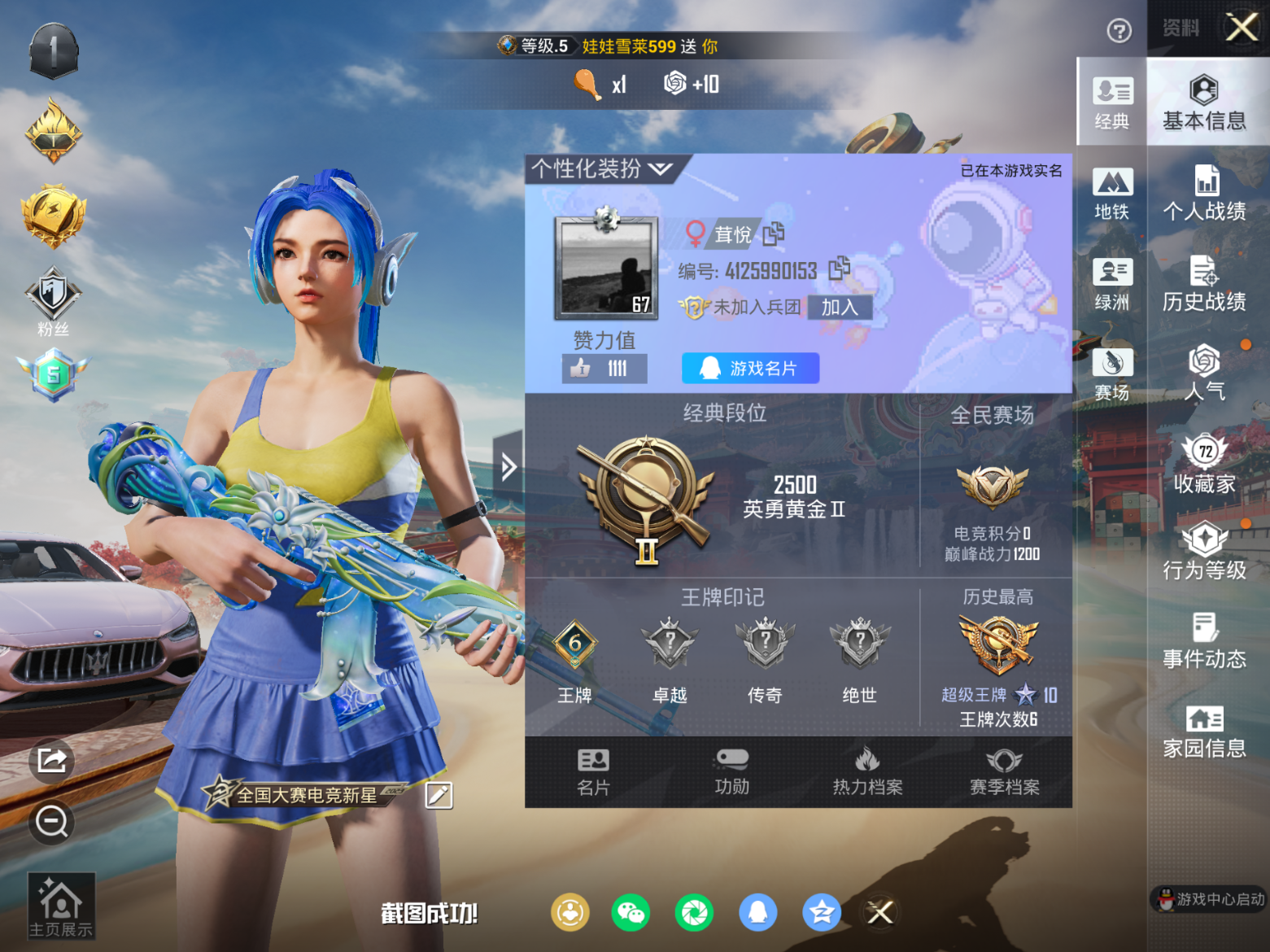 HPQM4216728和平精英账号详情图10 HPQM4216728和平精英账号详情图10