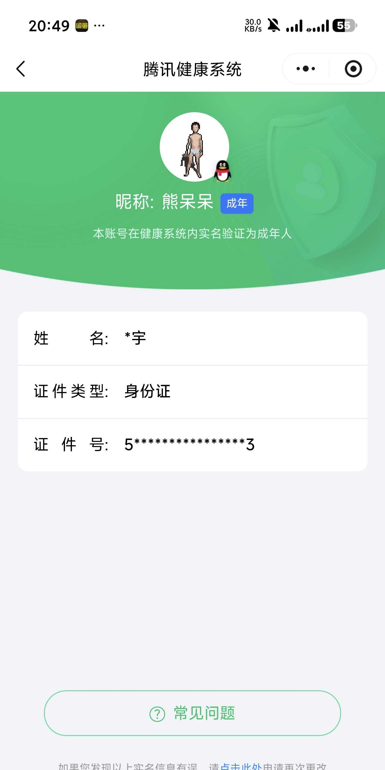 王者荣耀账号安卓QQ[19915998]【精品号手慢无】实名: 可修改 贵族等级: V8 英雄数: 114 皮肤数: 1