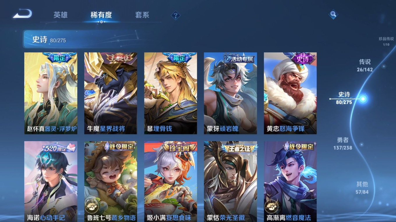 WZQM4368049王者荣耀账号详情图25 WZQM4368049王者荣耀账号详情图25