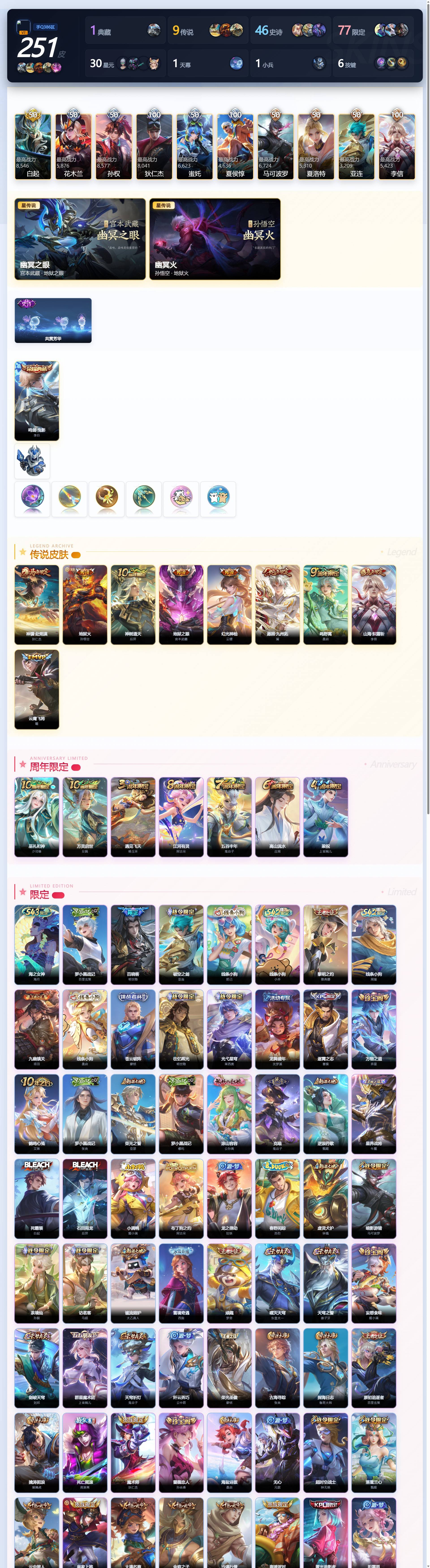 WZQM4368302王者荣耀账号详情图5 WZQM4368302王者荣耀账号详情图5
