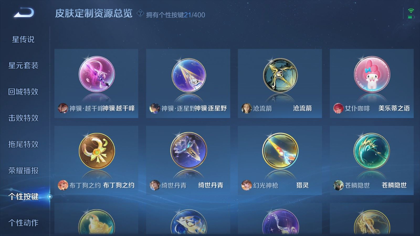 WZQM4368834王者荣耀账号详情图22 WZQM4368834王者荣耀账号详情图22