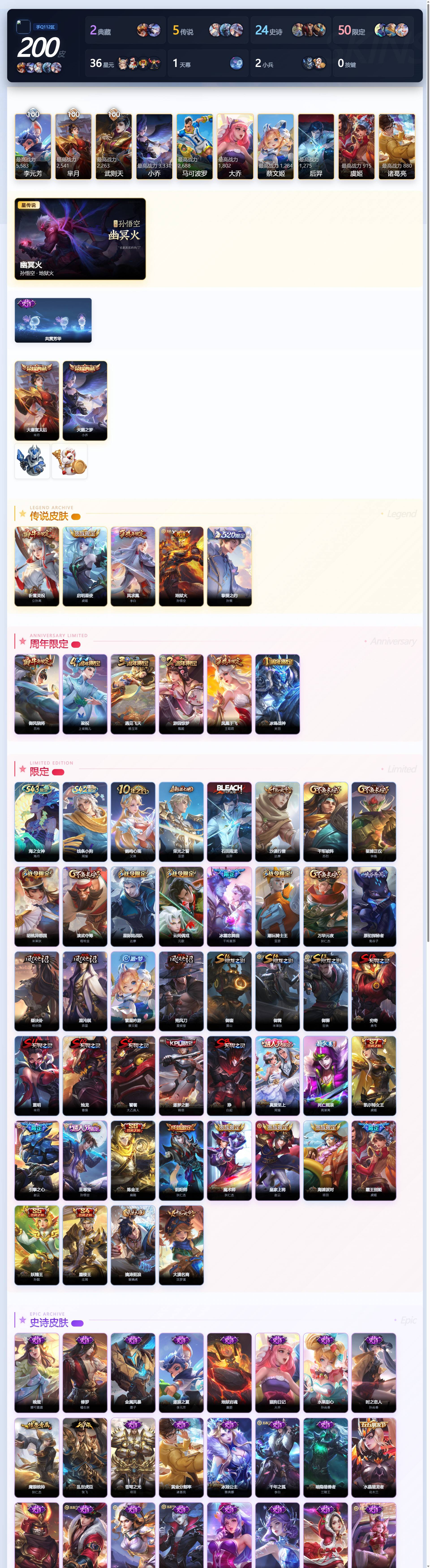 WZQM4369024王者荣耀账号详情图4 WZQM4369024王者荣耀账号详情图4