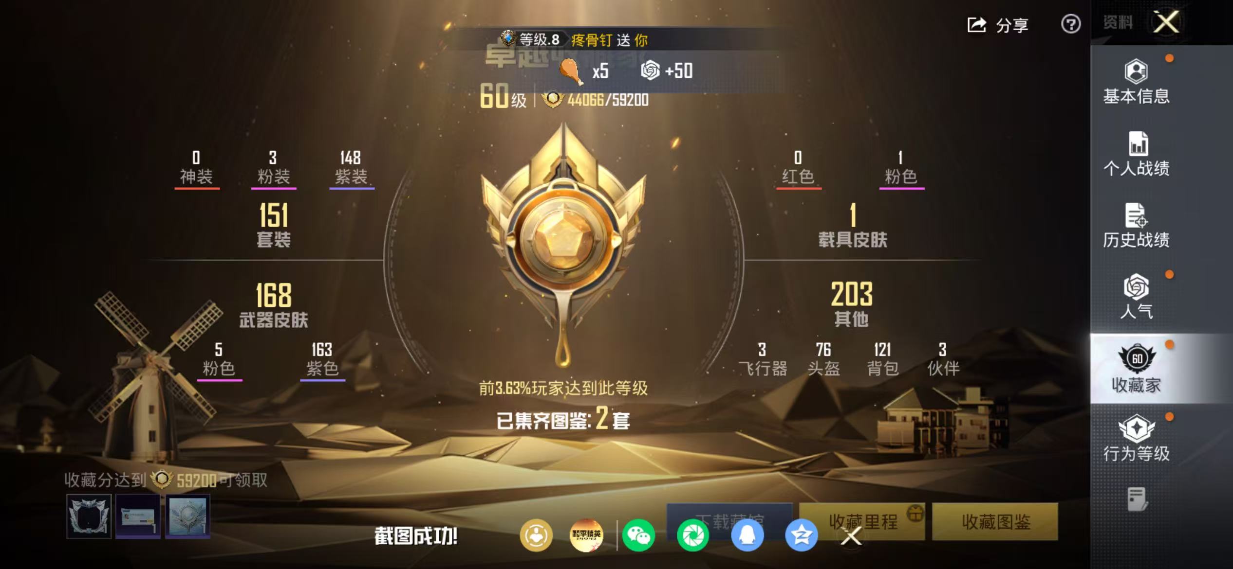 HPQM4220210和平精英账号详情图3 HPQM4220210和平精英账号详情图3