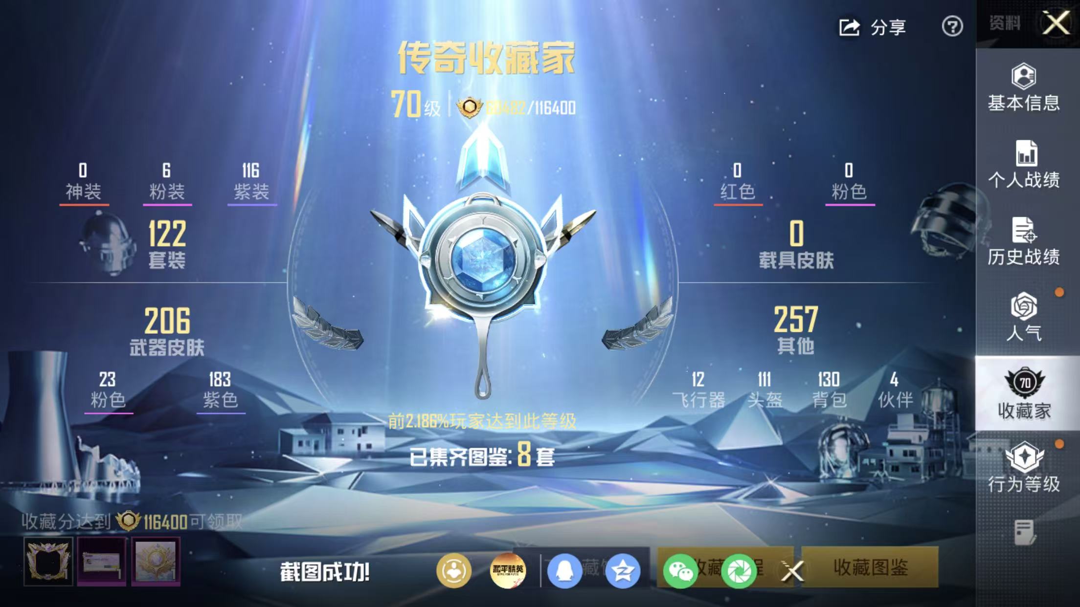 HPQM4220209和平精英账号详情图3