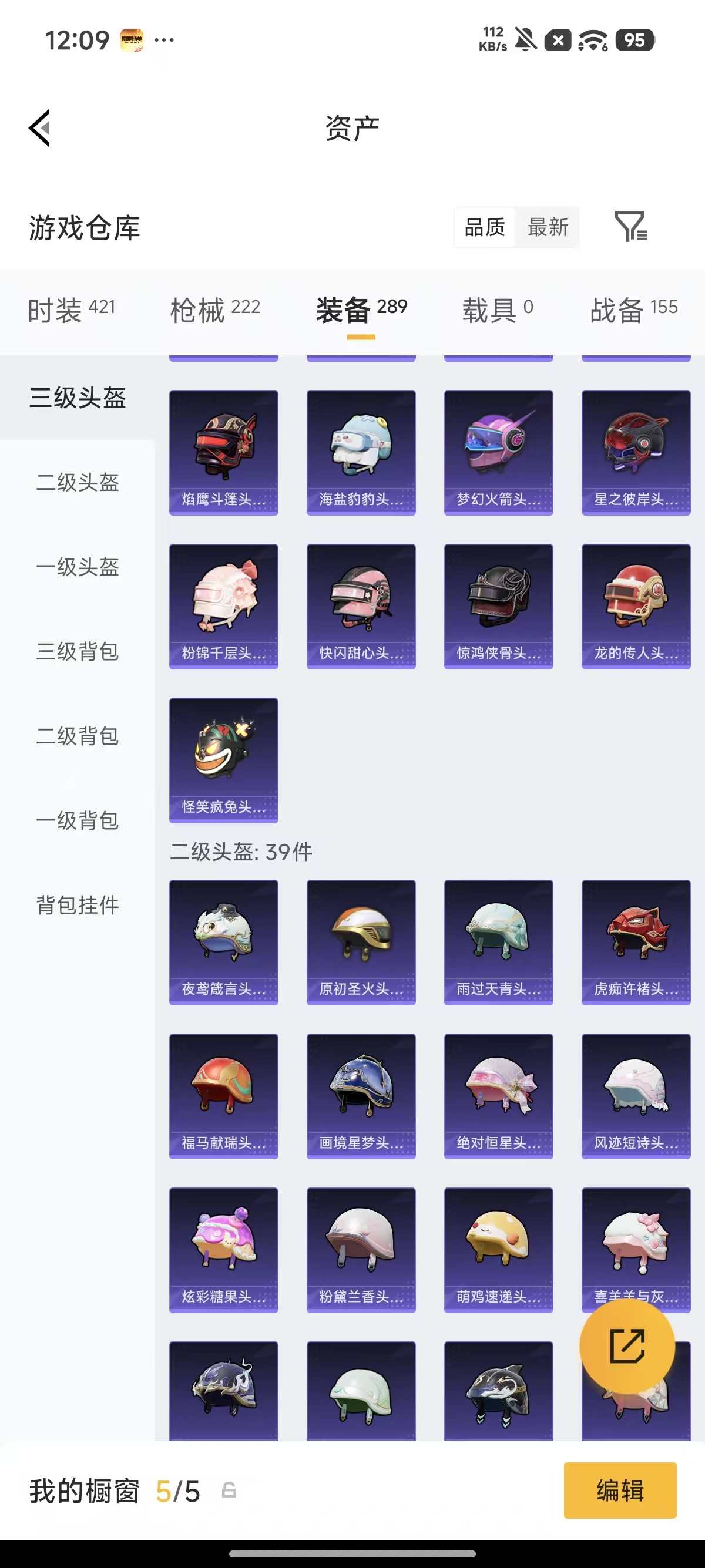 HPQM4220209和平精英账号详情图26