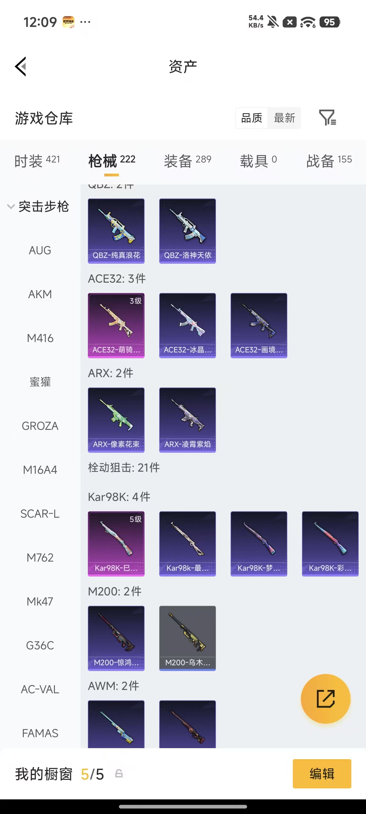 HPQM4220209和平精英账号详情图9