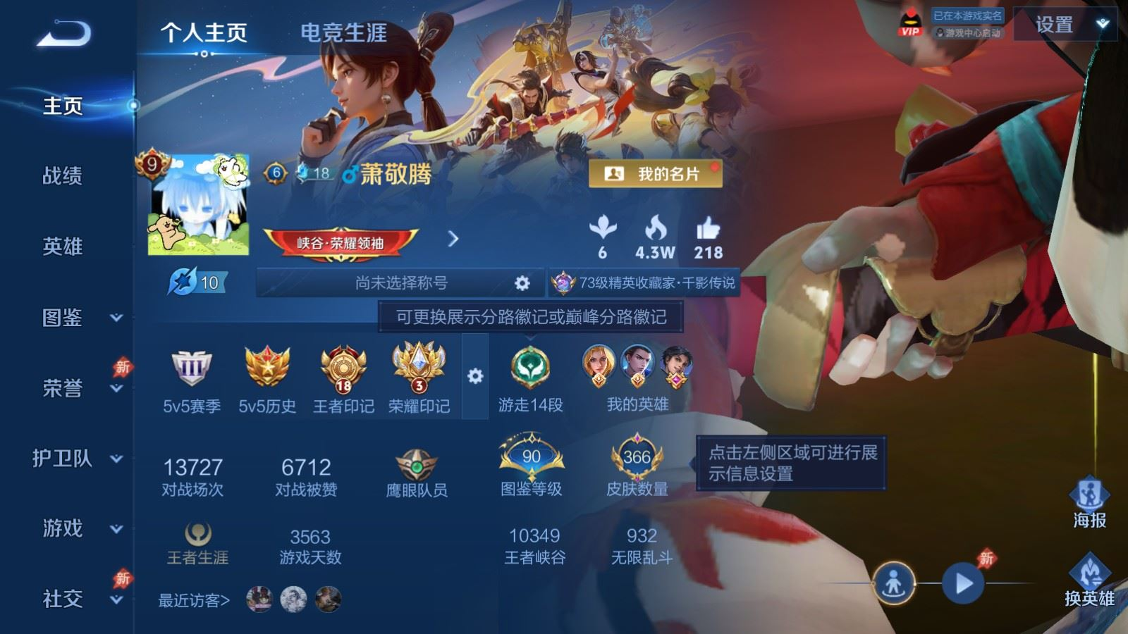 WZQM4369225王者荣耀账号详情图5 WZQM4369225王者荣耀账号详情图5