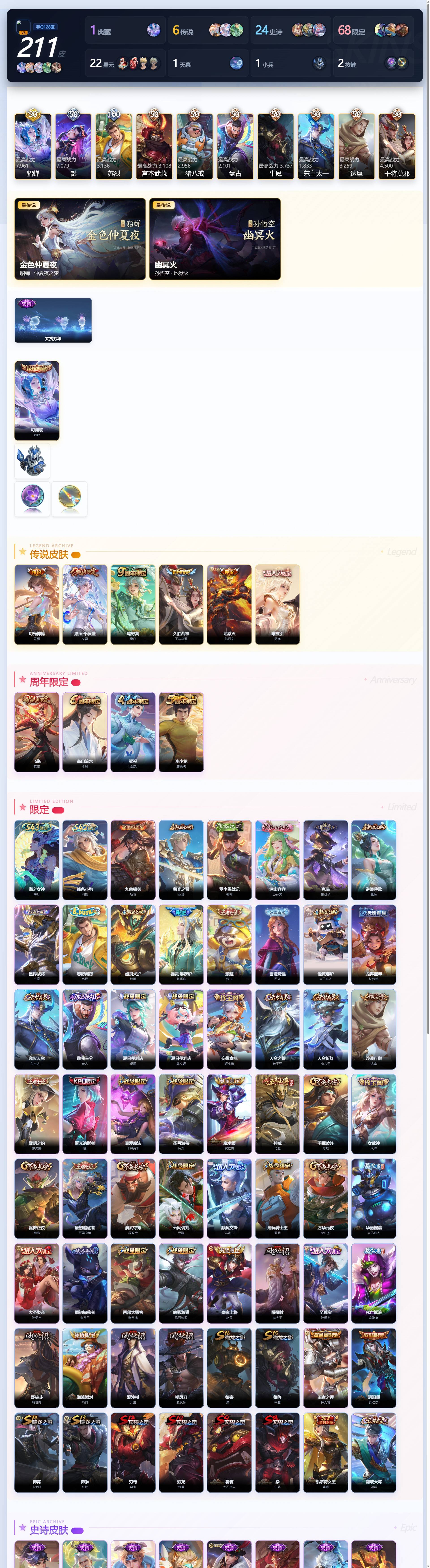 WZQM4369276王者荣耀账号详情图4