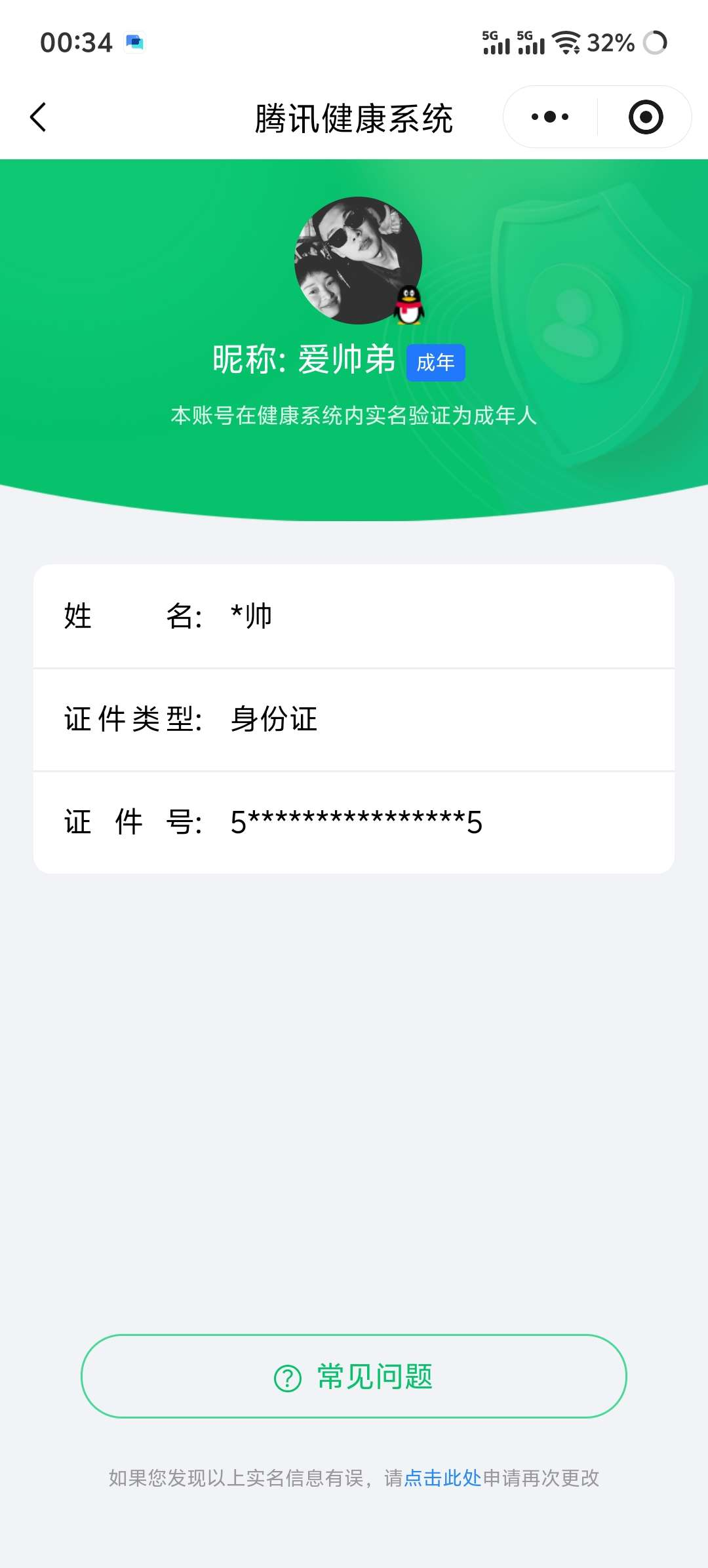 王者荣耀账号安卓QQ[19934590]【精品号手慢无】实名: 可修改 贵族等级: V7 英雄数: 128 皮肤数: 2