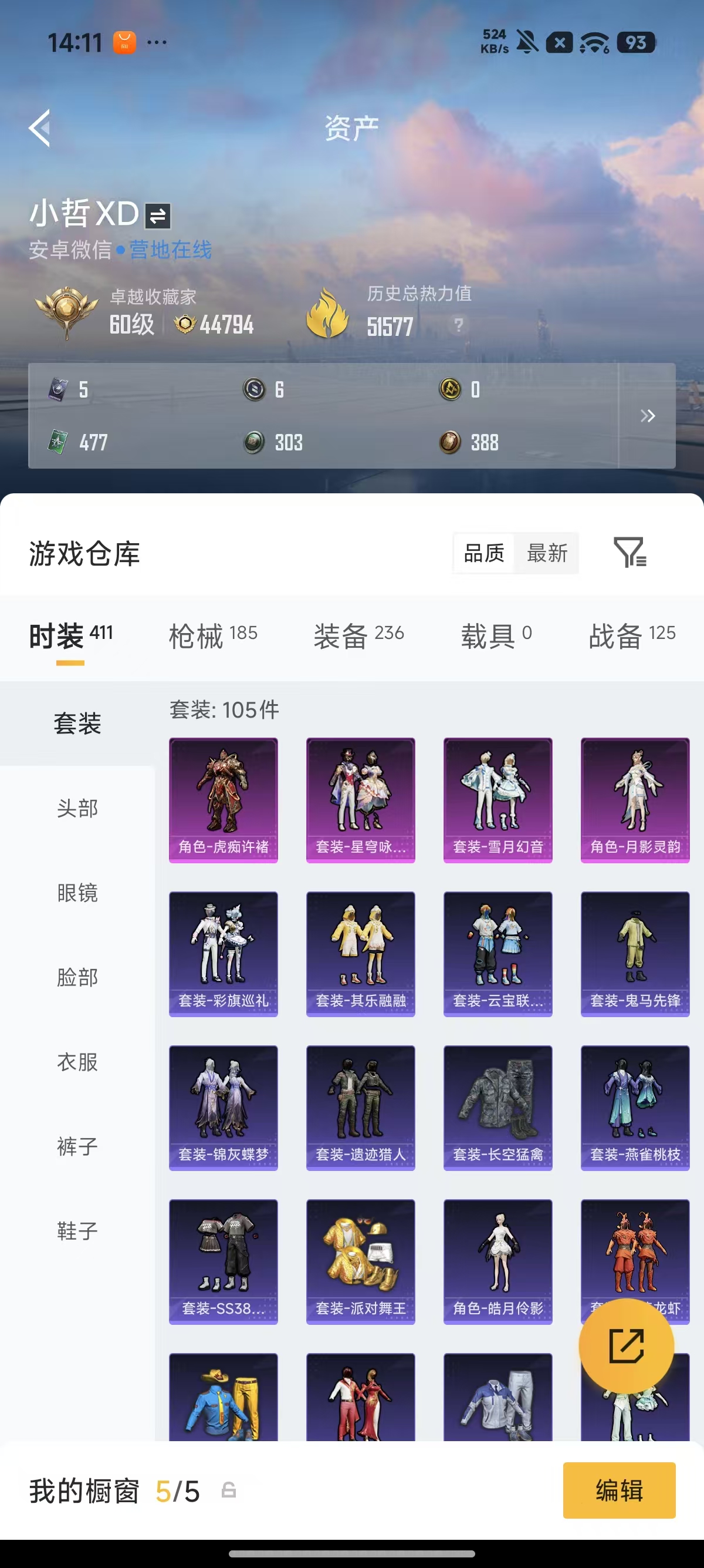 HPQM4220207和平精英账号详情图3 HPQM4220207和平精英账号详情图3
