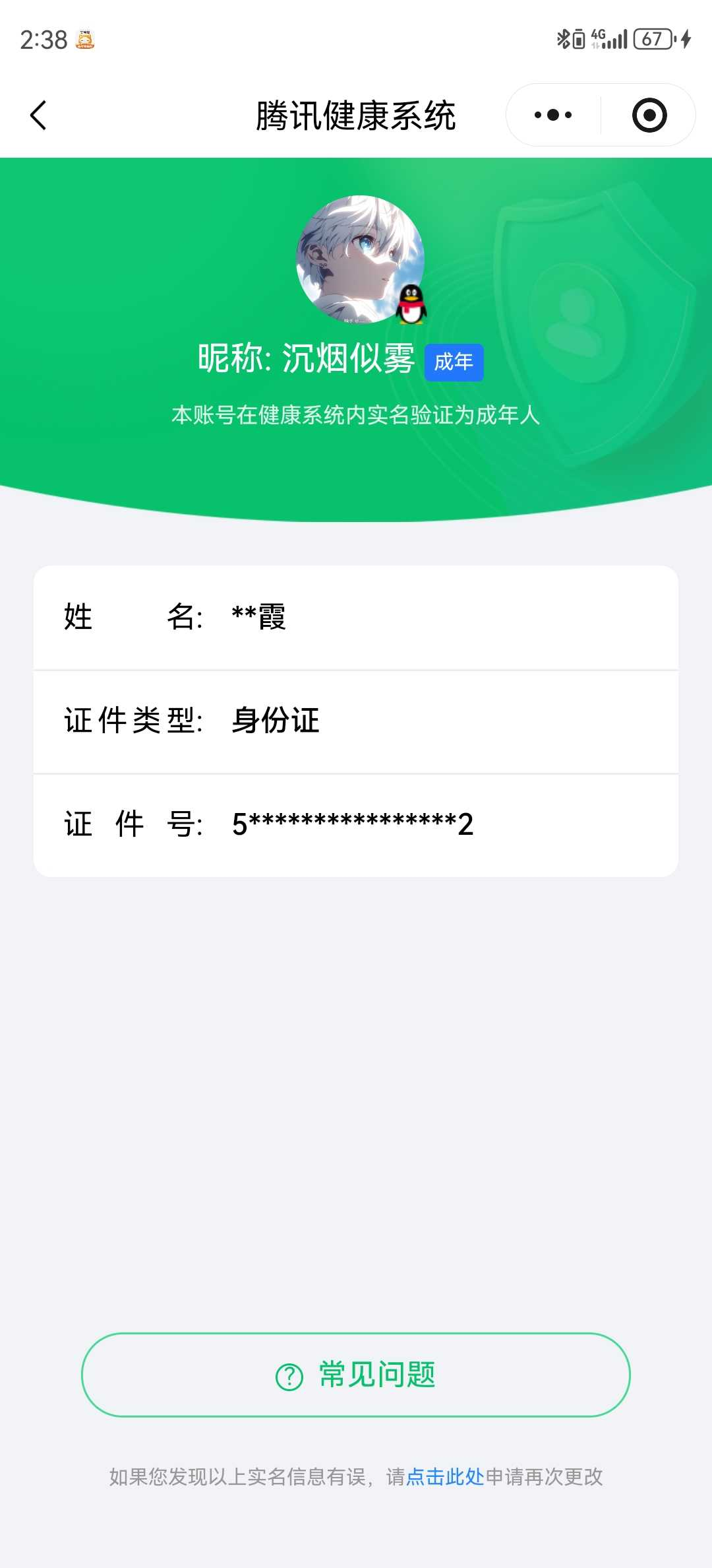 王者荣耀账号安卓QQ【精品号手慢无】  v6 205皮肤 1水 5传说 29星元 7按键  银白咏叹调   器灵·浮梦炉  段位/铭文/背包/夺宝以实际上号为准！！！