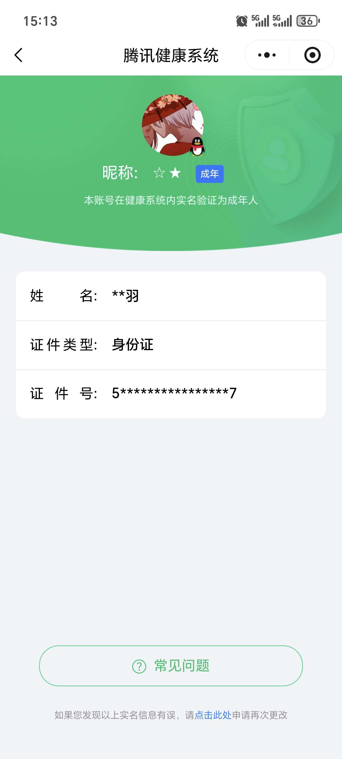 王者荣耀账号安卓QQ【精品号手慢无】 v8 302皮肤 2水 1珍品传说 12传说 81星元 1天幕 2按键   酷洛米
