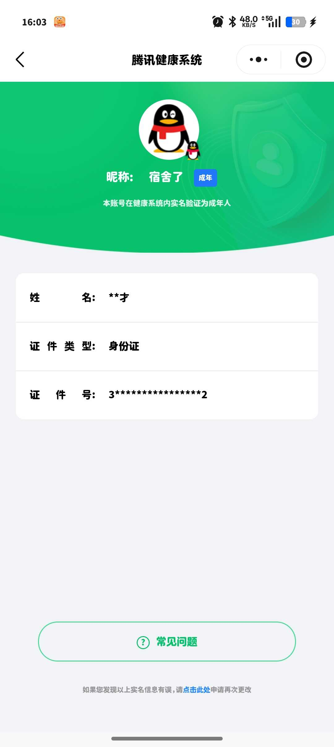 王者荣耀账号安卓QQ[19943403]【精品号手慢无】  v7 214皮肤 1水 1无双 1珍品传说 10传说 25星