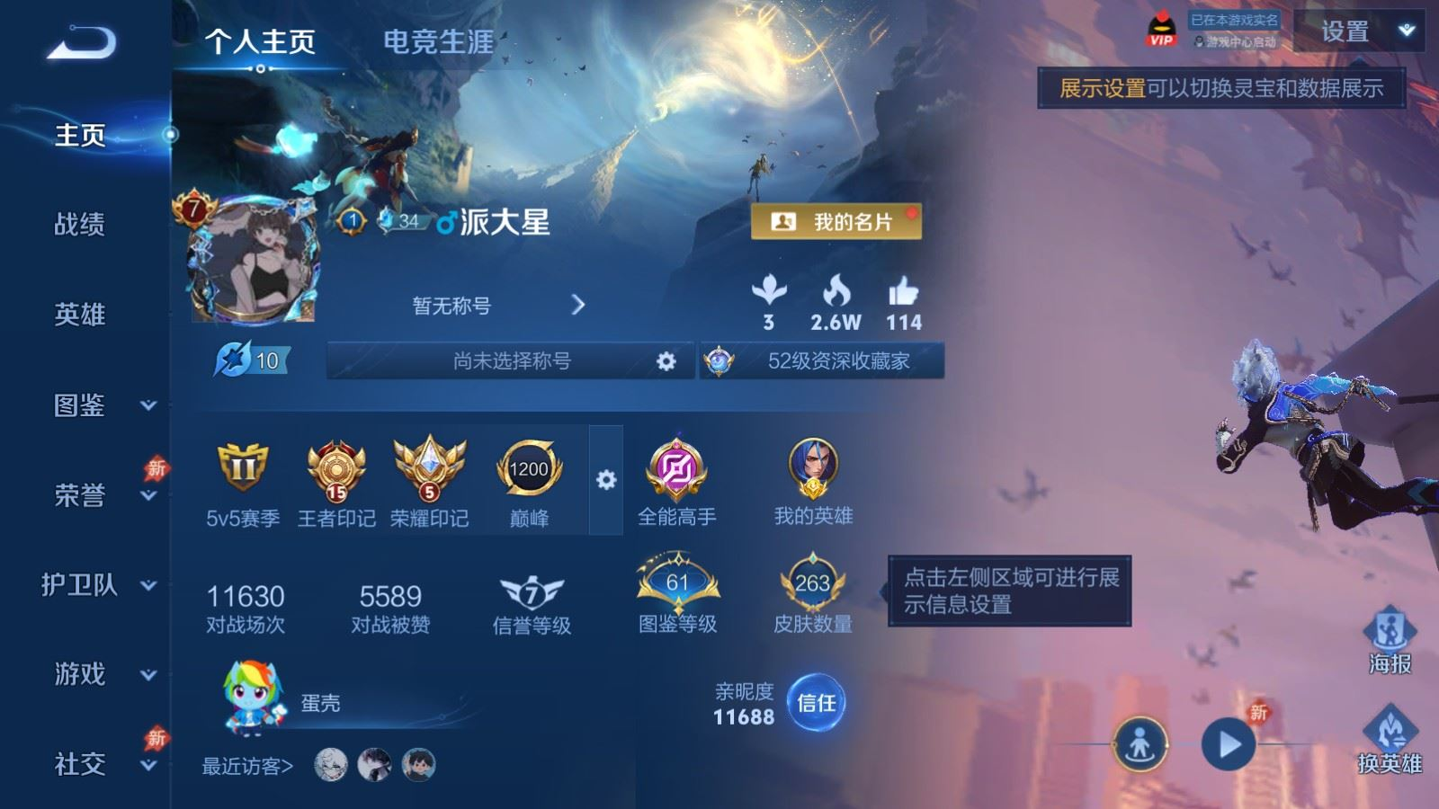 WZQM4369648王者荣耀账号详情图14 WZQM4369648王者荣耀账号详情图14