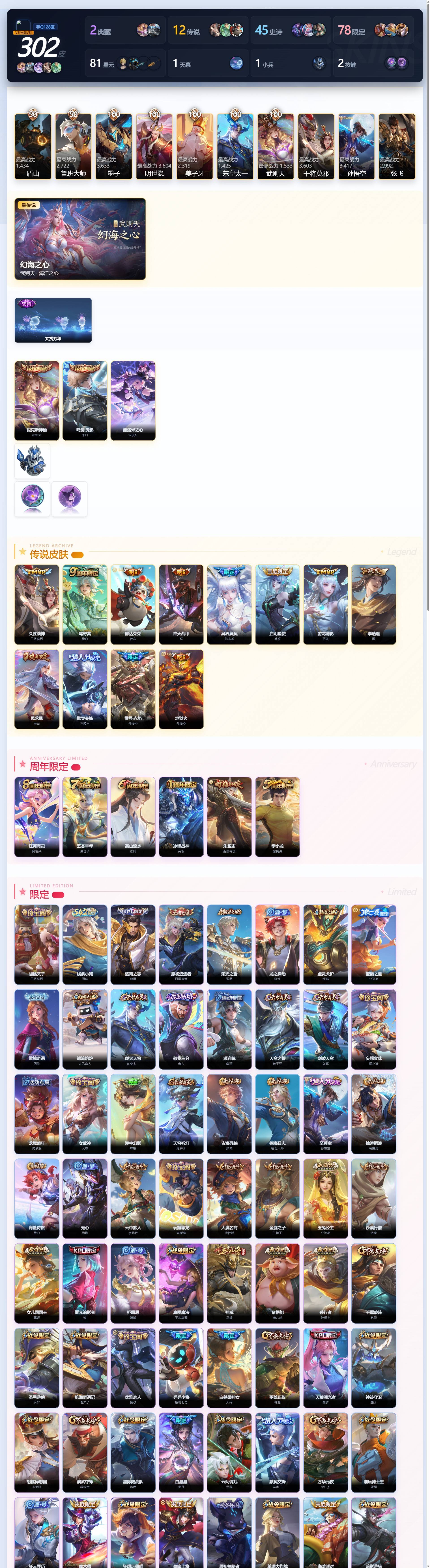 WZQM4380731王者荣耀账号详情图4