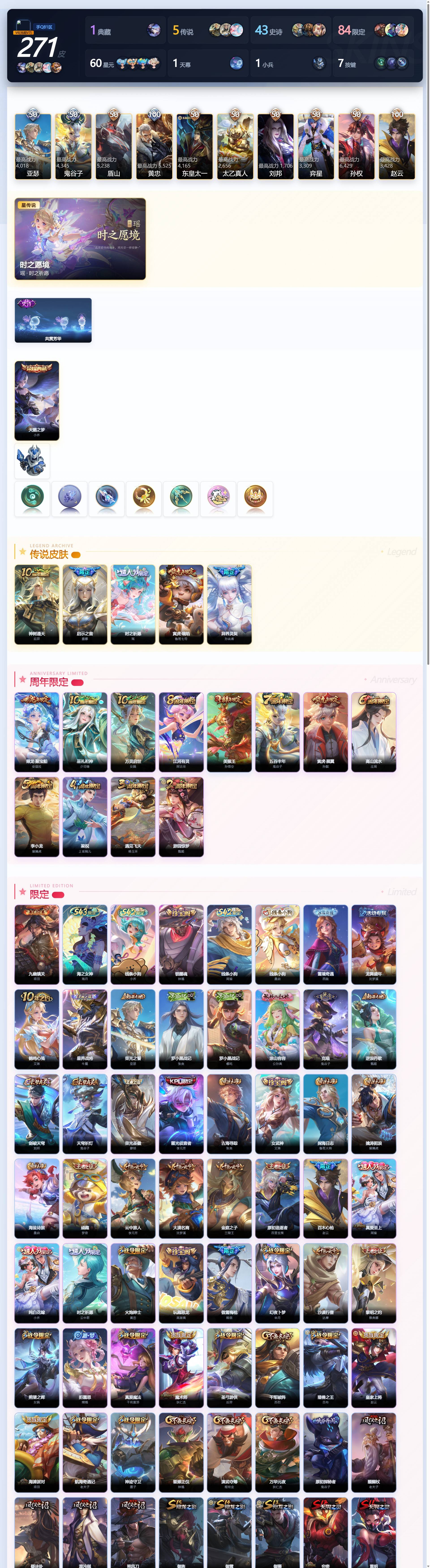 WZQM4369775王者荣耀账号详情图4 WZQM4369775王者荣耀账号详情图4