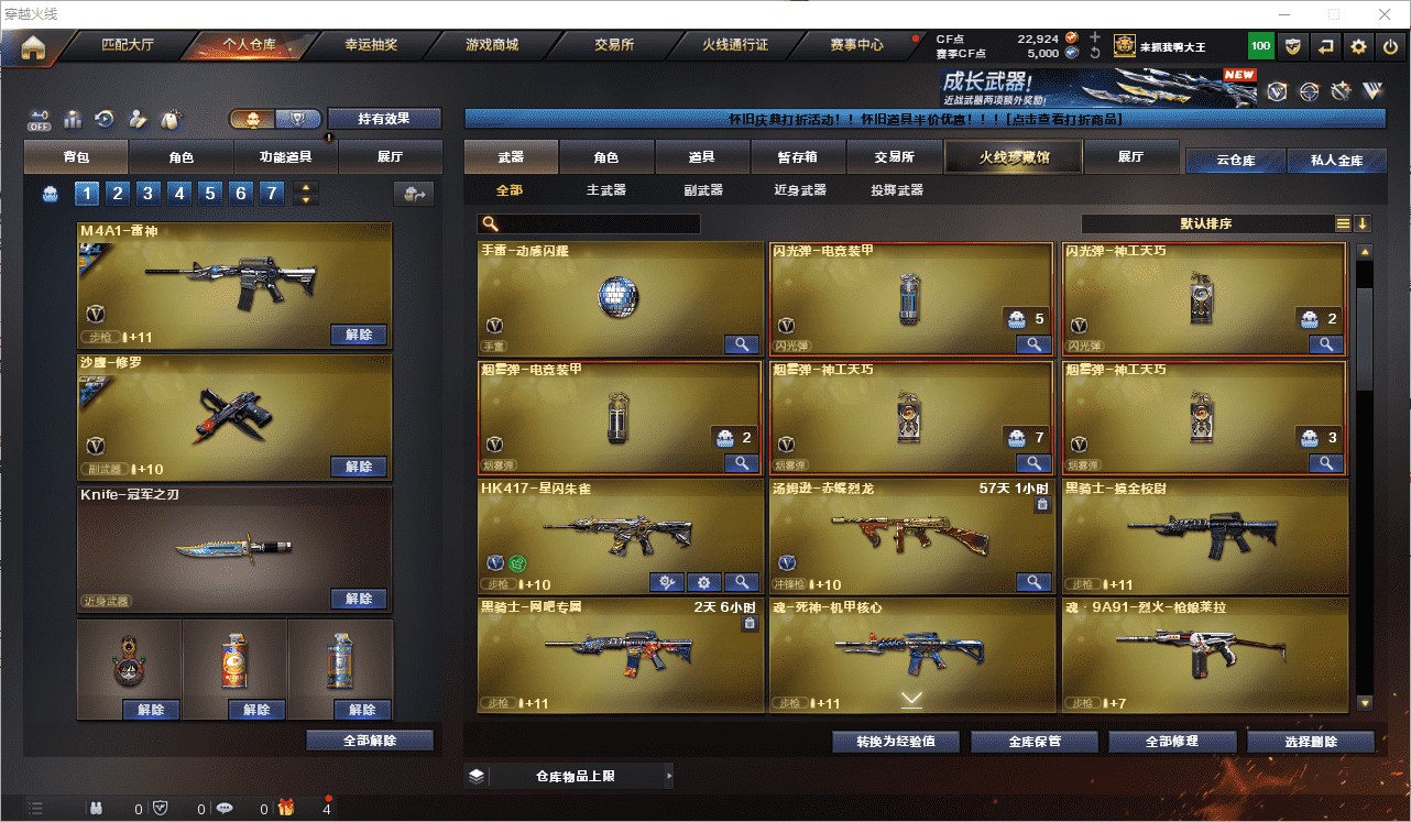 CFQM4105797穿越火线账号详情图6