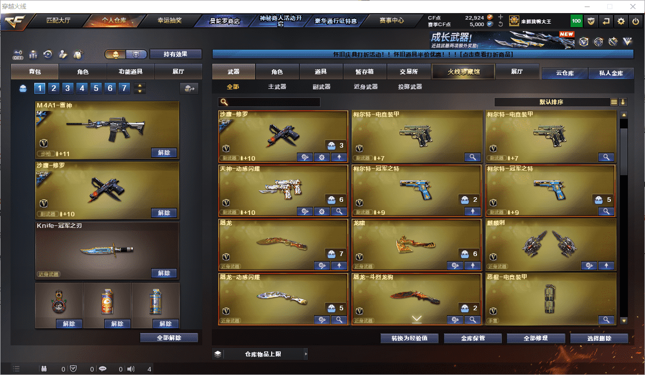 CFQM4105797穿越火线账号详情图4