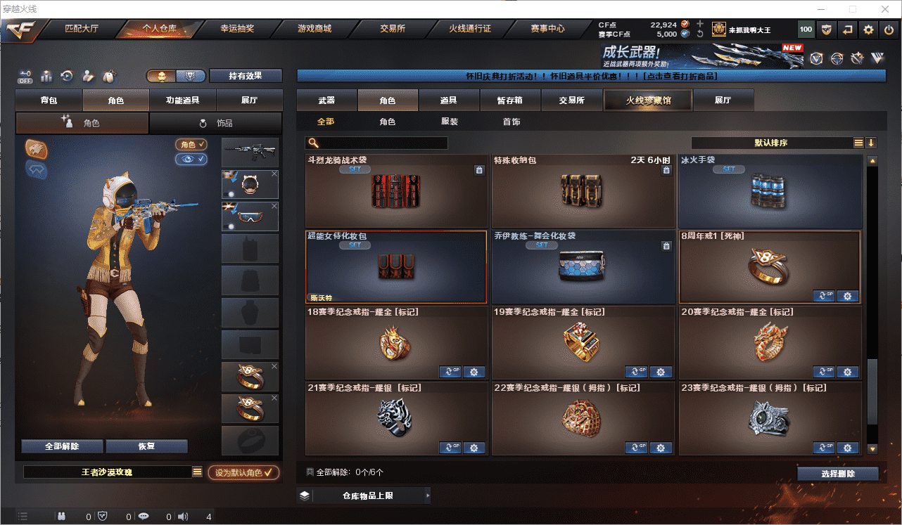 CFQM4105797穿越火线账号详情图16