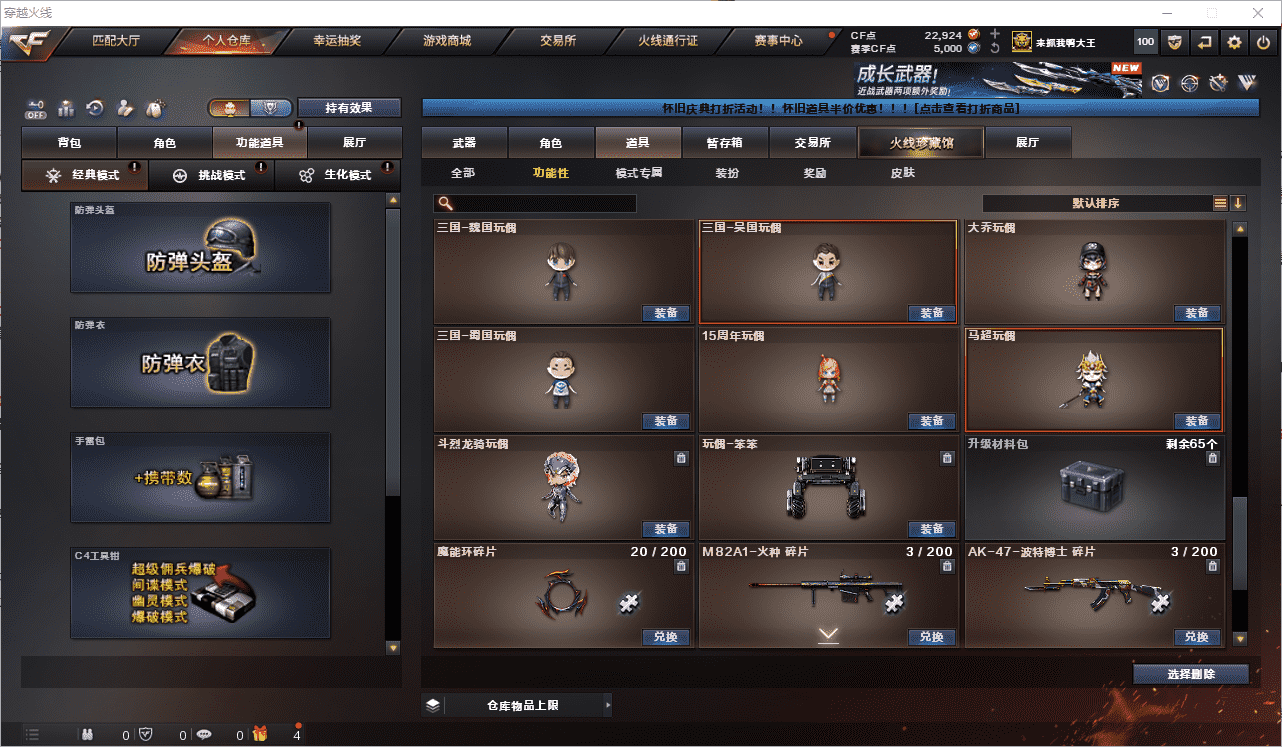 CFQM4105797穿越火线账号详情图19