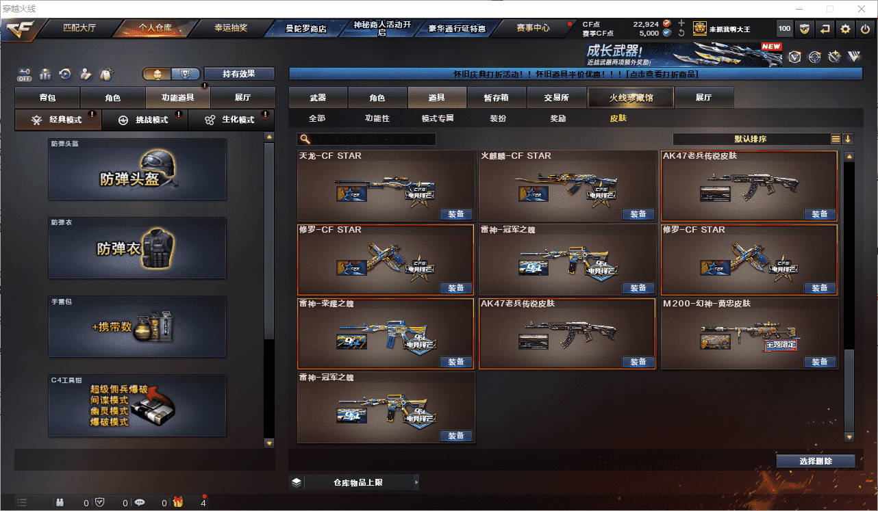 CFQM4105797穿越火线账号详情图23