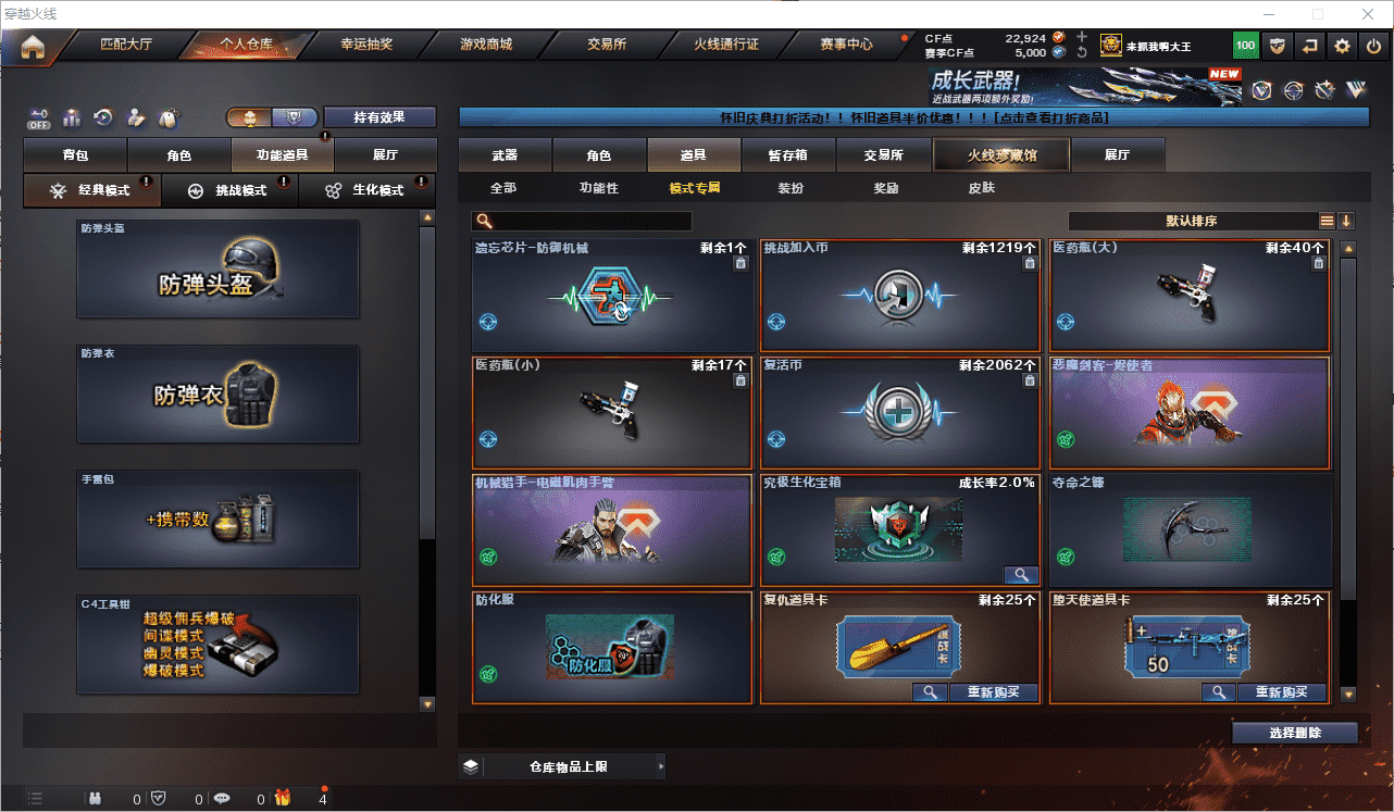 CFQM4105797穿越火线账号详情图24