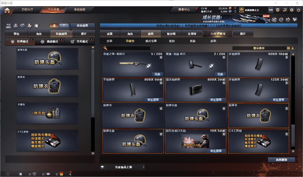 CFQM4105797穿越火线账号详情图18