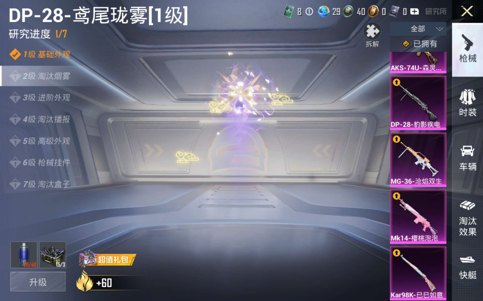 HPQM4218232和平精英账号详情图15