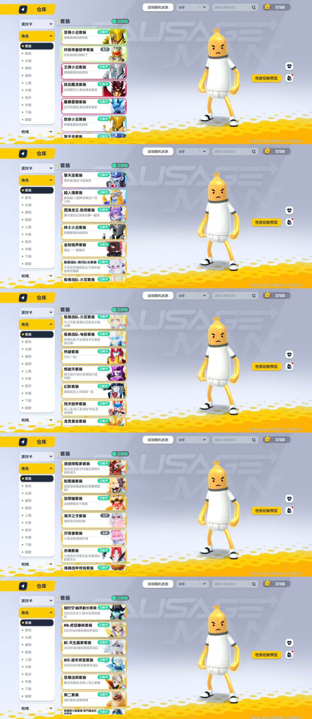 【香肠派对】安卓官方/taptap账号 账号 388元-星云网络游戏交易网