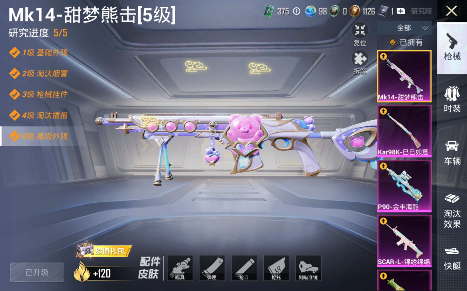 HPQM4218303和平精英账号详情图20