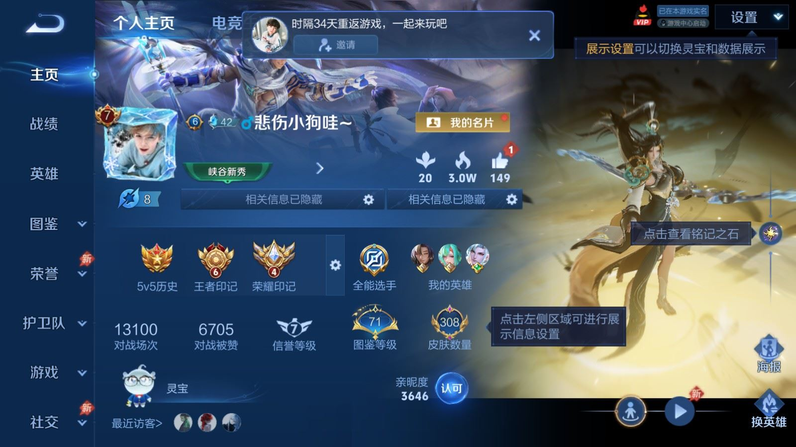 WZQM4370260王者荣耀账号详情图24