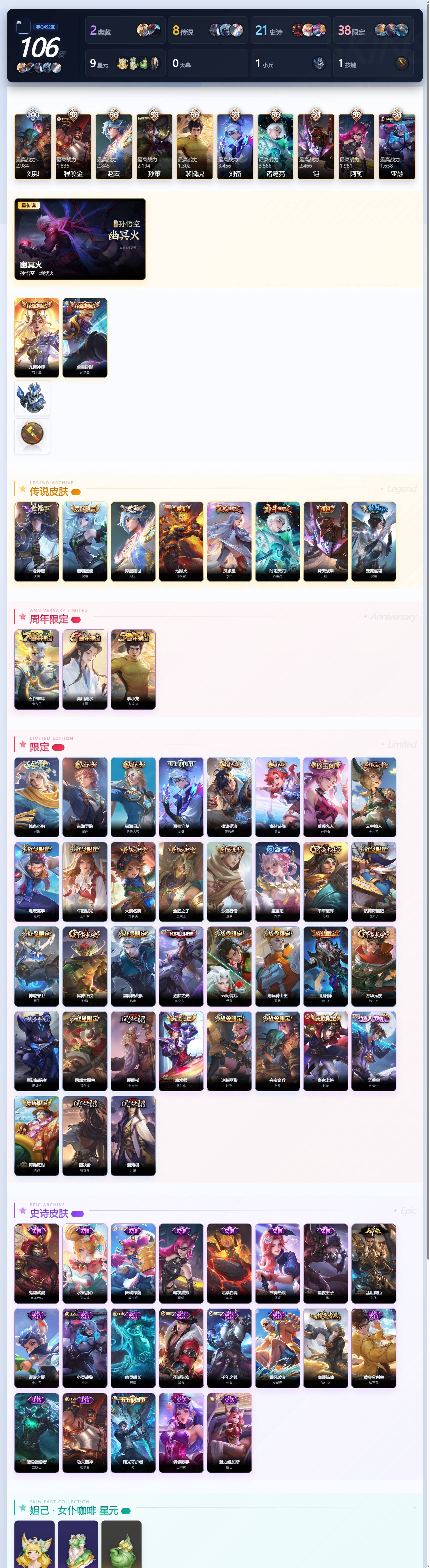 WZQM4370366王者荣耀账号详情图5