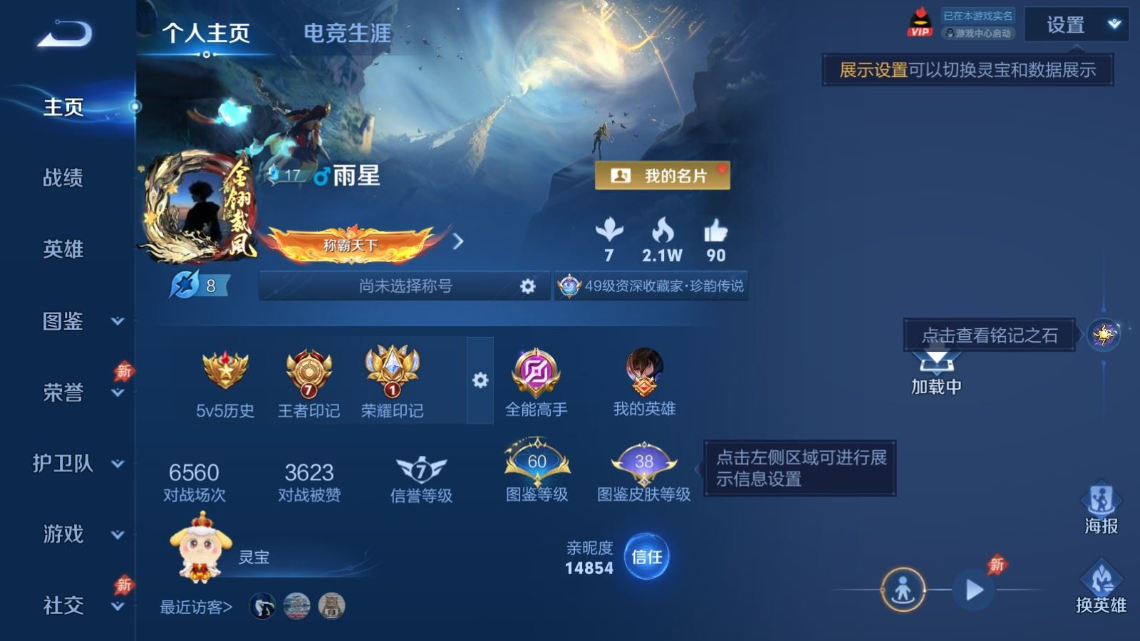 WZQM4371129王者荣耀账号详情图13