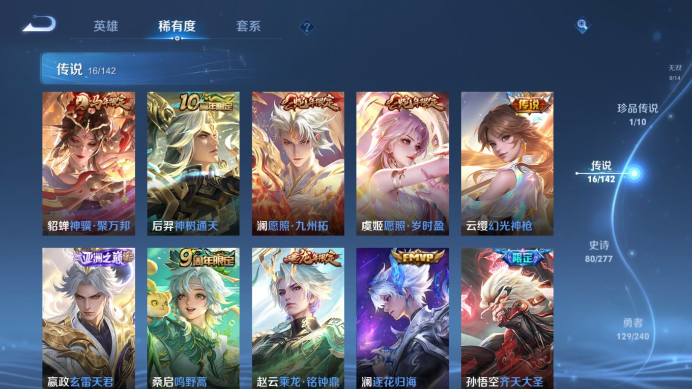 WZQM4371129王者荣耀账号详情图16