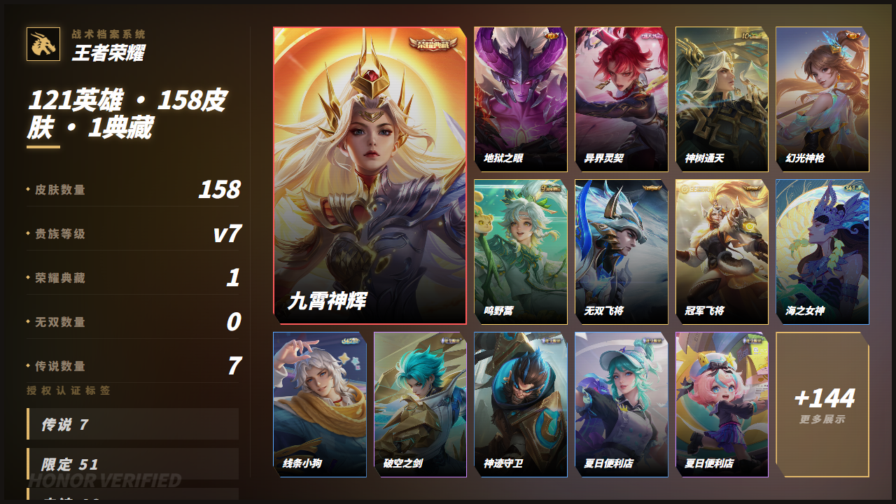WZQM4371206王者荣耀账号详情图5